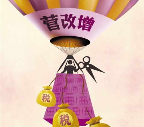 華全動力關注：營改增試點納入房地產等四行業