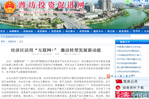 濰坊經(jīng)濟(jì)區(qū)經(jīng)驗(yàn)獲肯定 華全動(dòng)力“互聯(lián)網(wǎng)+”引潮流