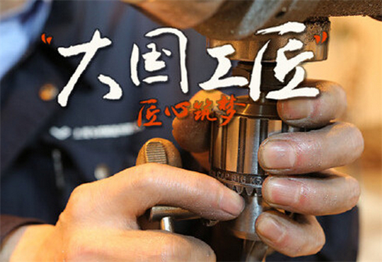 華全動力弘揚大國工匠精神，彰顯民族企業(yè)品牌