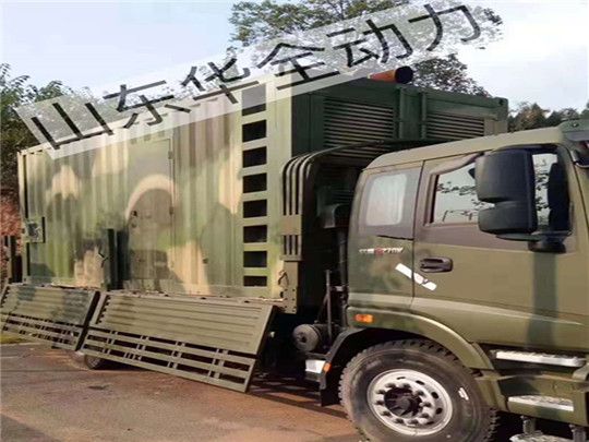 華全500kW軍用發(fā)電機組，為國家某核武器研發(fā)單位保障用電