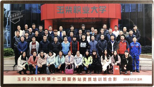 華全玉柴服務(wù)站正式成立