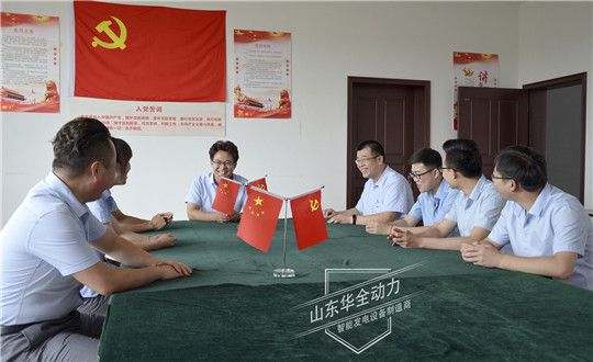 華全集團黨支部：堅定信念跟黨走，服務社會向前行！