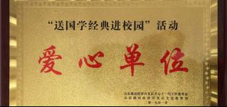 熱心公益，服務社會！恭賀華全集團被評為濰坊愛心單位