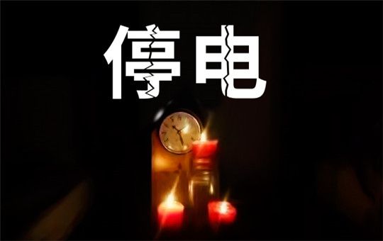 凡事豫則立，不豫則廢！解決缺電難題，認準華全發電機組
