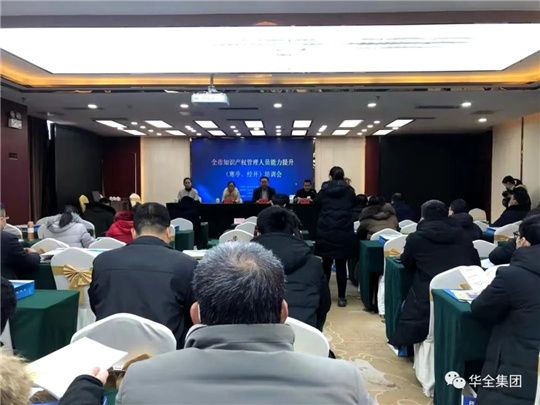 華全作為國(guó)家知識(shí)產(chǎn)權(quán)優(yōu)勢(shì)企業(yè)，應(yīng)邀出席濰坊市知識(shí)產(chǎn)權(quán)