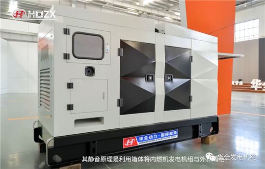 技術突破，再獲專利！華全內燃機發電機組降噪靜音箱發布