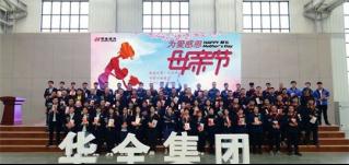 為愛感恩，獻禮母親節！華全集團舉辦母親節主題活動