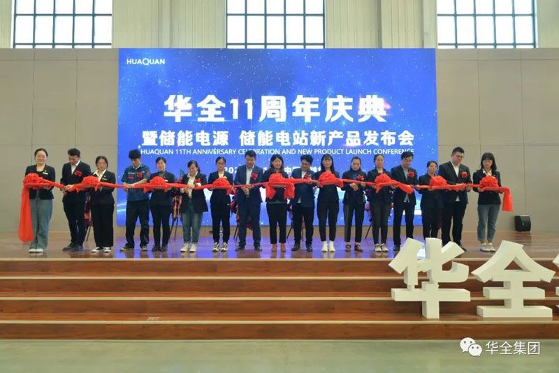  華全創始人趙立增與產品研發部經理梁棟及相關部門負責人參與儲能電源、儲能電站新產品剪彩儀式