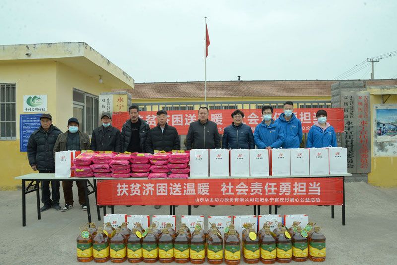 黨建共建促發(fā)展，愛心公益顯擔當！華全公司走進永寧官莊村