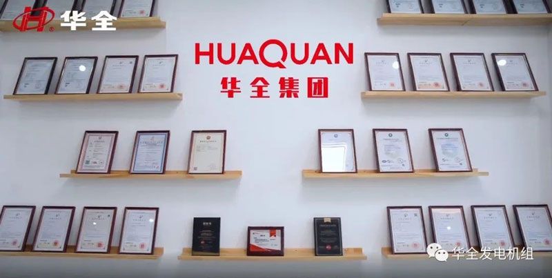 華全發(fā)電機(jī)組廠家榮譽(yù)