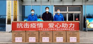 抗擊疫情，愛心助力！華全集團向北城街道捐贈防疫物資