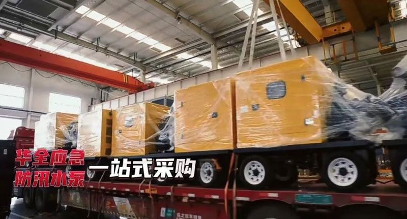 近期多地發(fā)布暴雨預警，華全30多臺防汛抗旱水泵機組急發(fā)貨