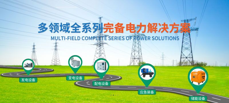 華全新能源電力工程